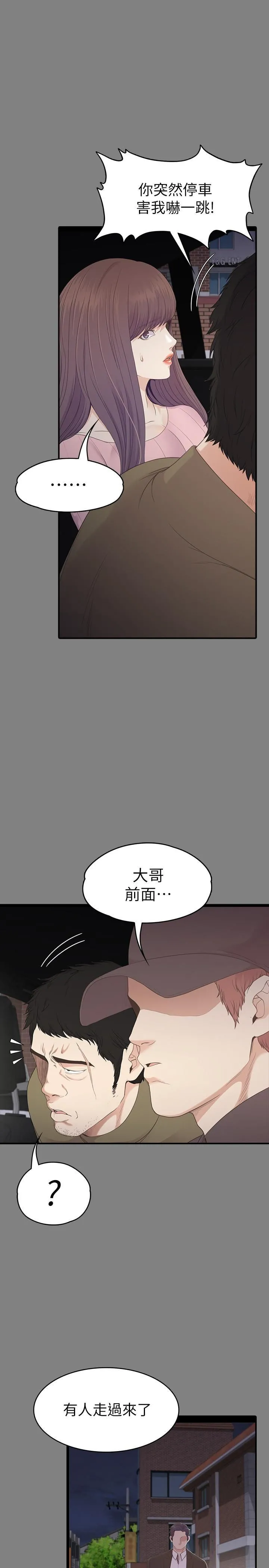 爱上酒店妹 - 最终话-梦想中的罗曼史 - page 9