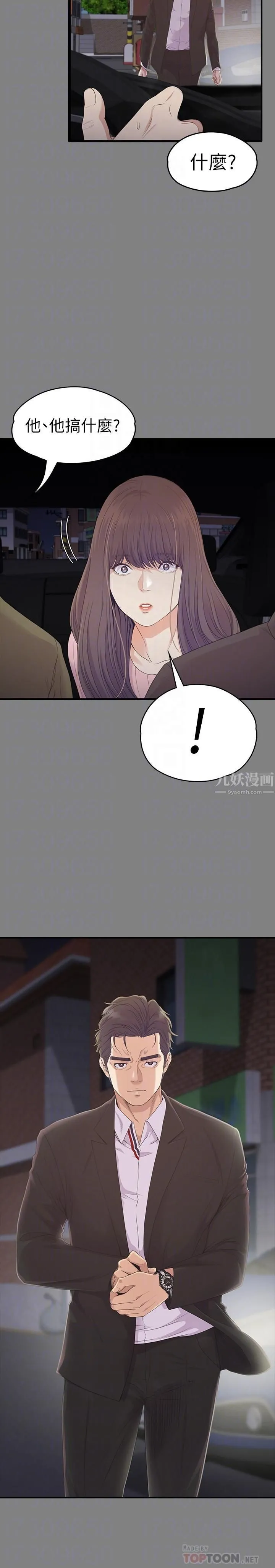 爱上酒店妹 - 最终话-梦想中的罗曼史 - page 10