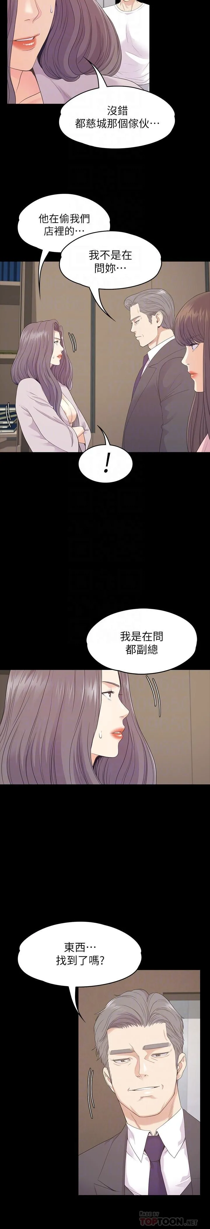 爱上酒店妹 - 最终话-梦想中的罗曼史 - page 12