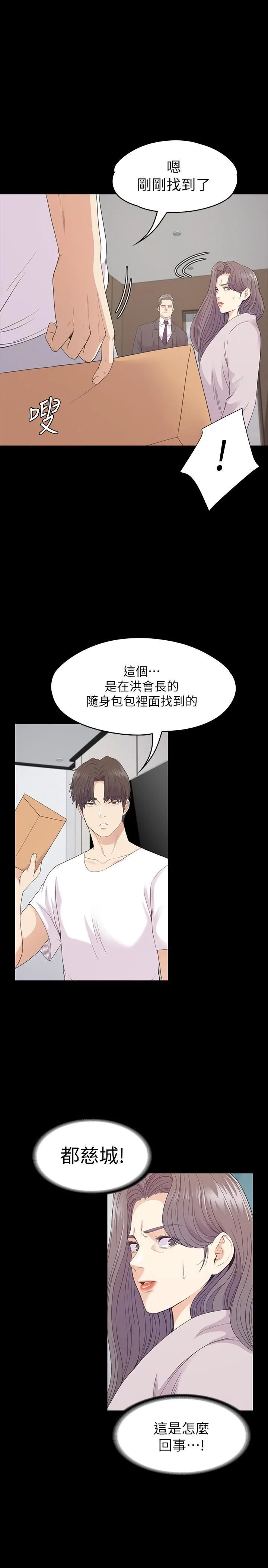 爱上酒店妹 - 最终话-梦想中的罗曼史 - page 13