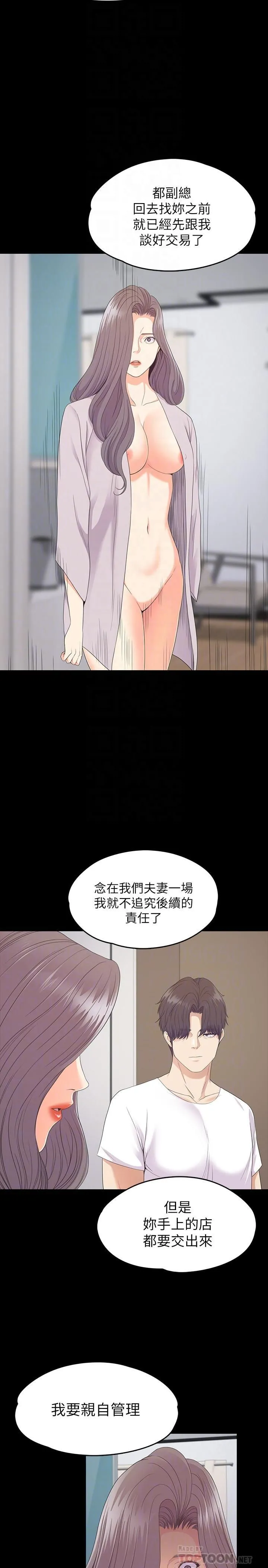 爱上酒店妹 - 最终话-梦想中的罗曼史 - page 16