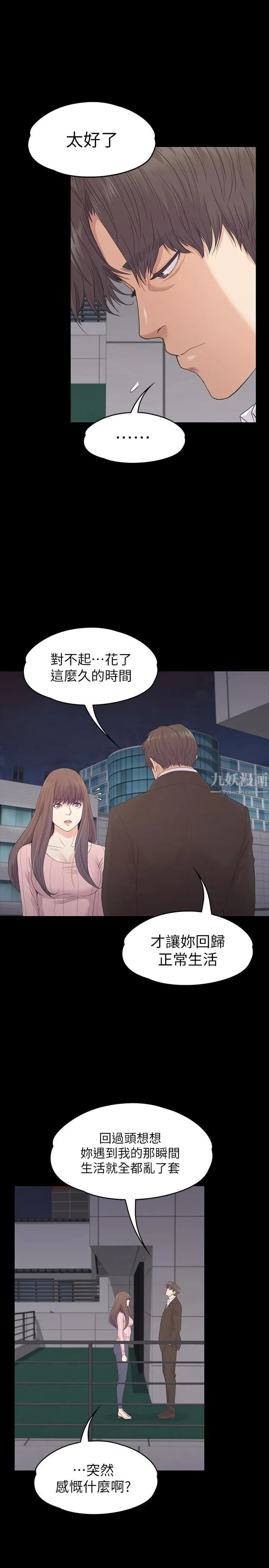 爱上酒店妹 - 最终话-梦想中的罗曼史 - page 20