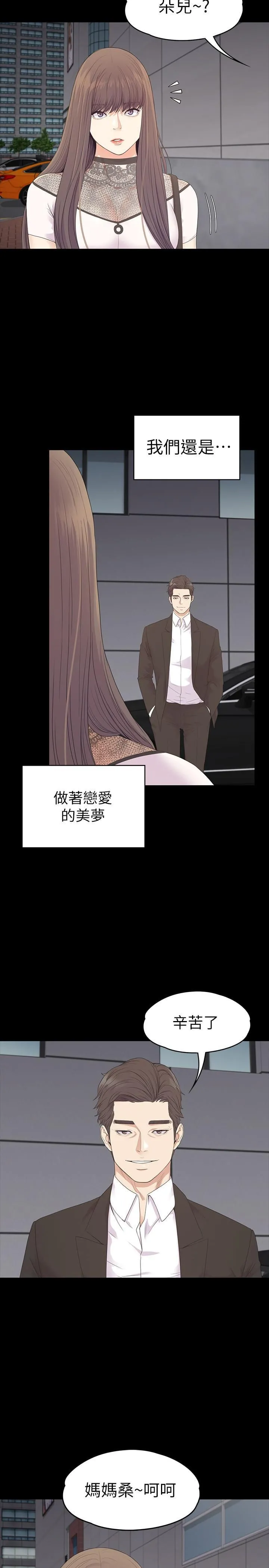 爱上酒店妹 - 最终话-梦想中的罗曼史 - page 31
