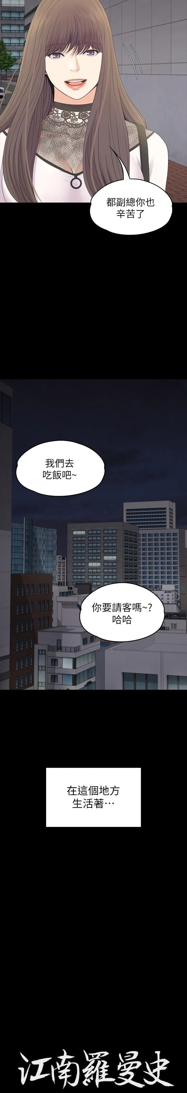 爱上酒店妹 - 最终话-梦想中的罗曼史 - page 32