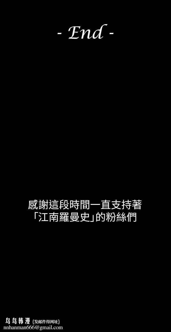 爱上酒店妹 - 最终话-梦想中的罗曼史 - page 33