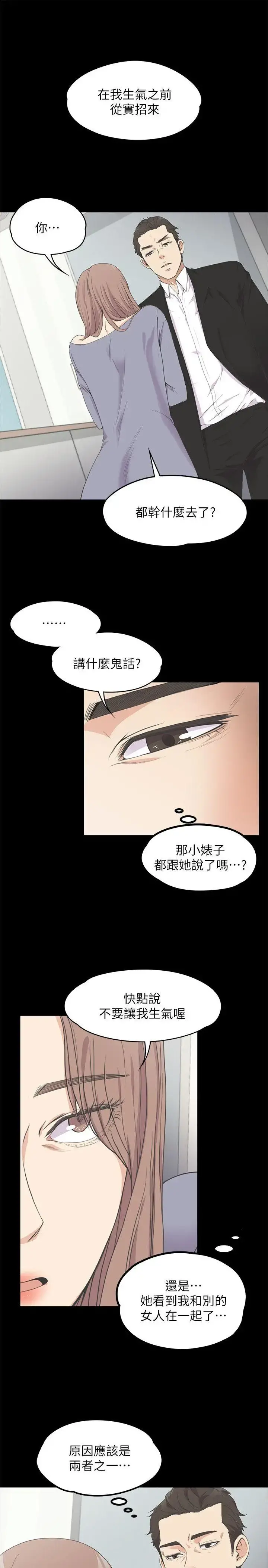 爱上酒店妹 - 第15话 - page 3