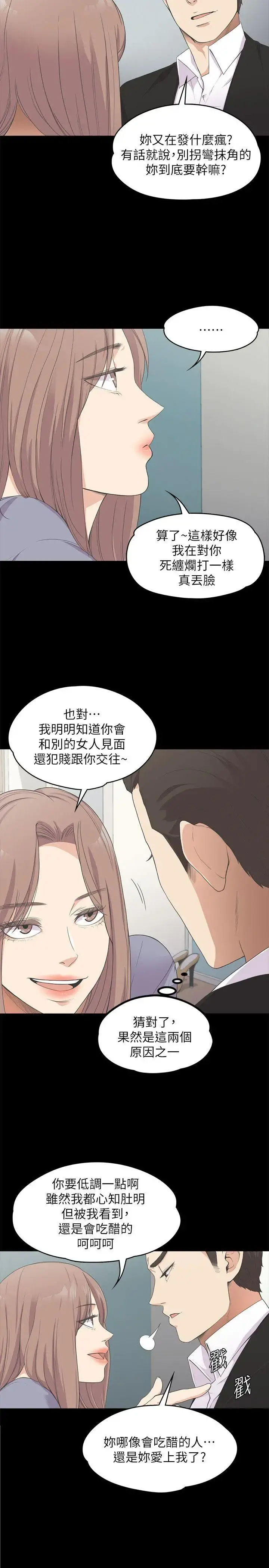 爱上酒店妹 - 第15话 - page 4