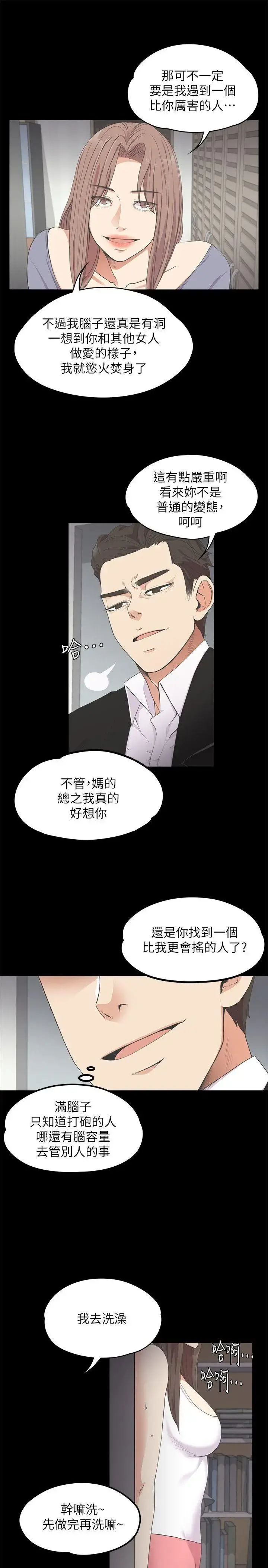 爱上酒店妹 - 第15话 - page 6