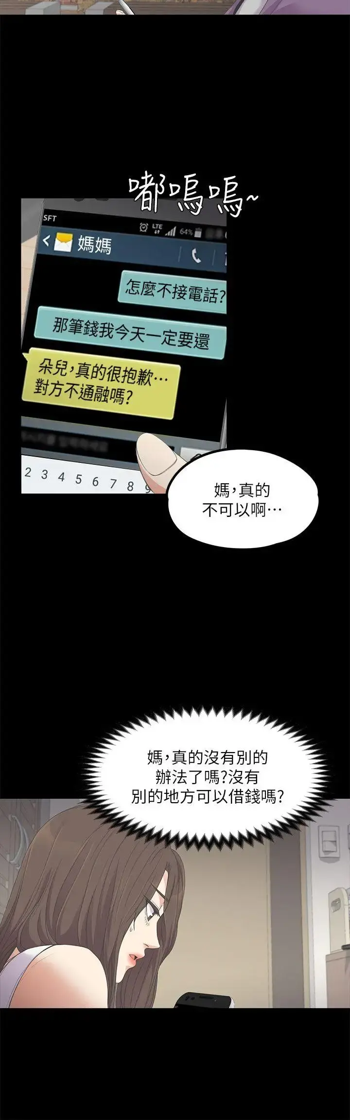 爱上酒店妹 - 第15话 - page 11