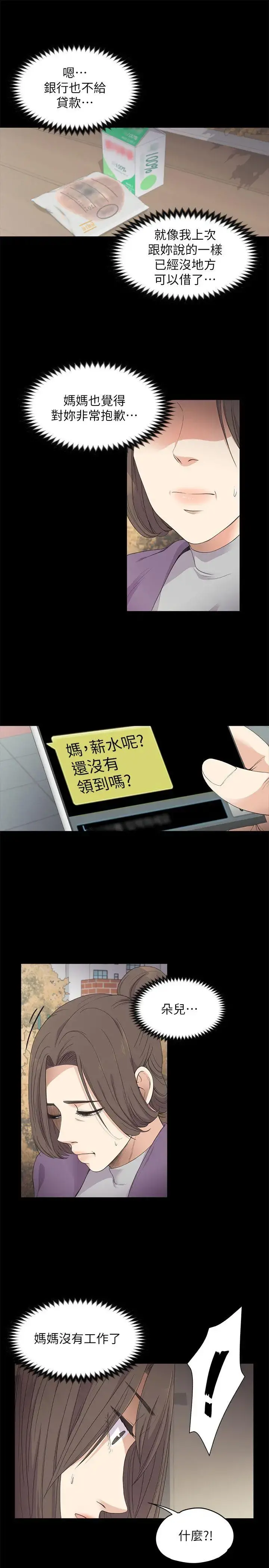爱上酒店妹 - 第15话 - page 12