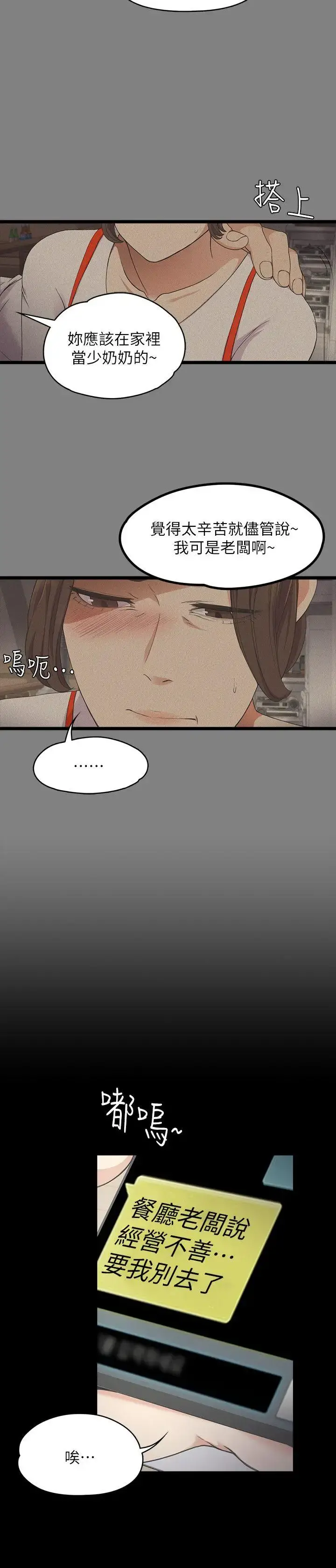 爱上酒店妹 - 第15话 - page 14