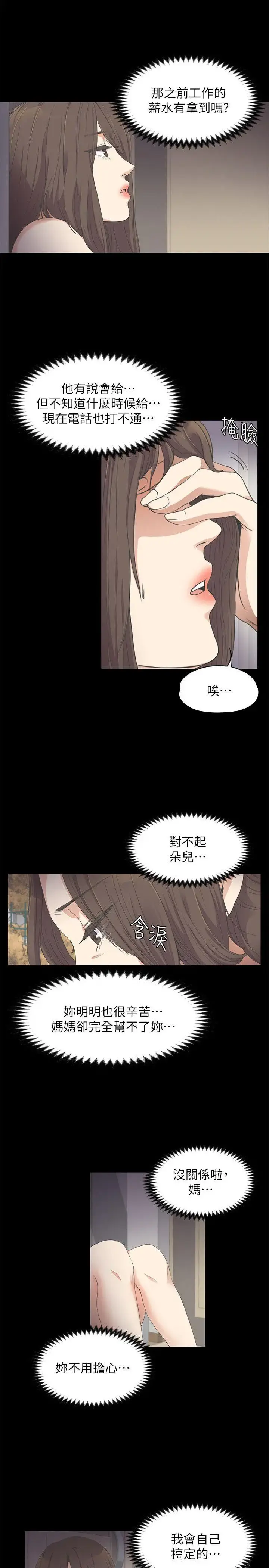 爱上酒店妹 - 第15话 - page 15