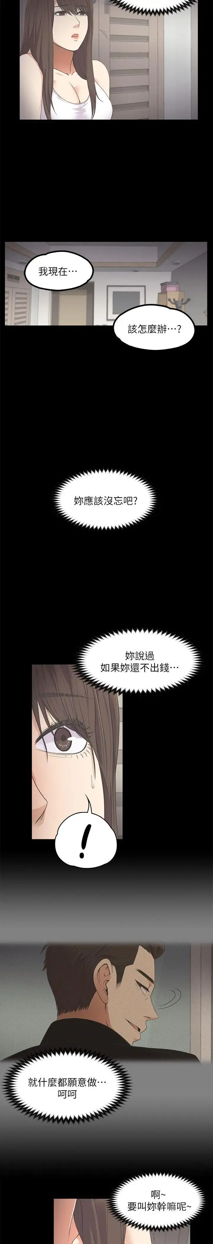 爱上酒店妹 - 第15话 - page 16