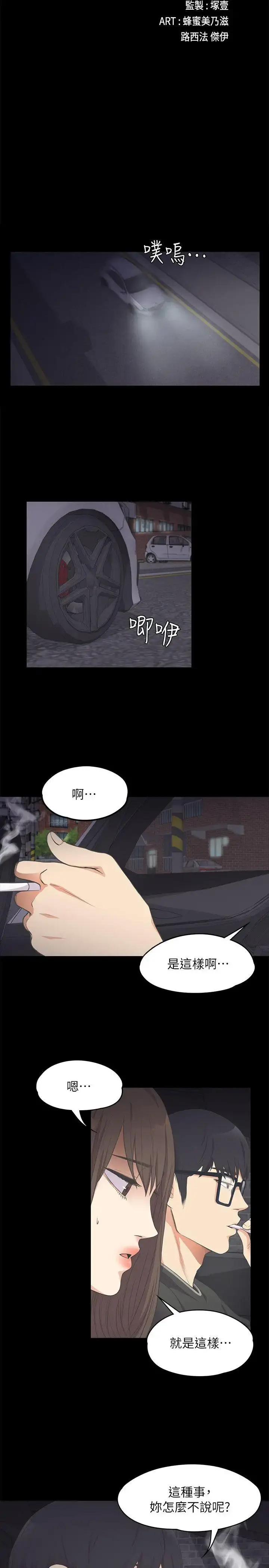 爱上酒店妹 - 第15话 - page 25