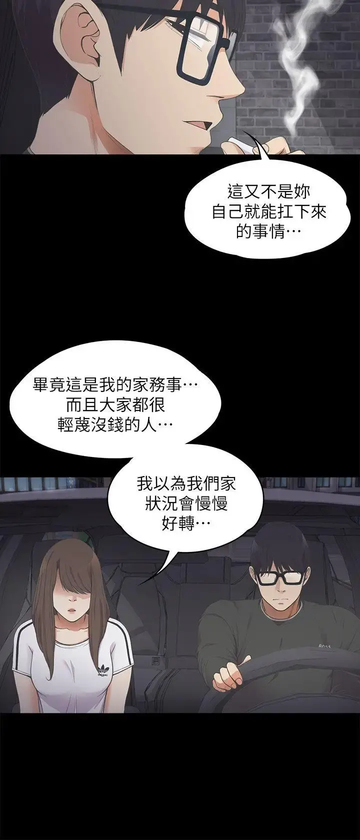 爱上酒店妹 - 第15话 - page 26