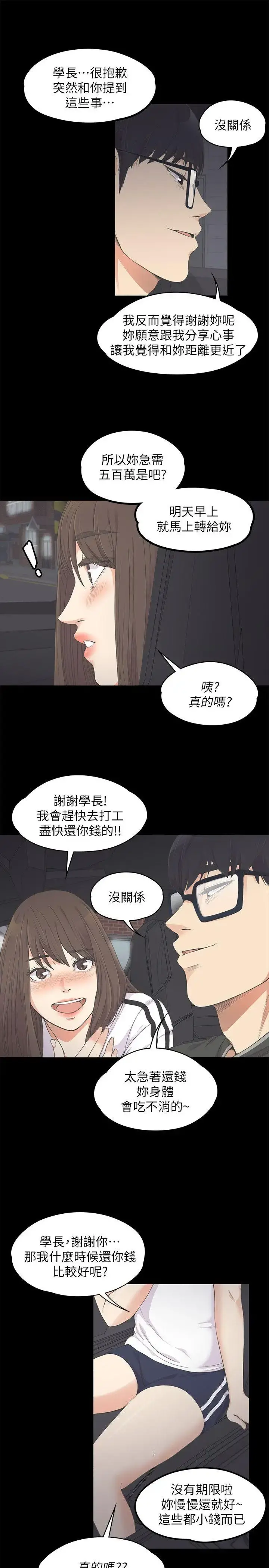 爱上酒店妹 - 第15话 - page 27
