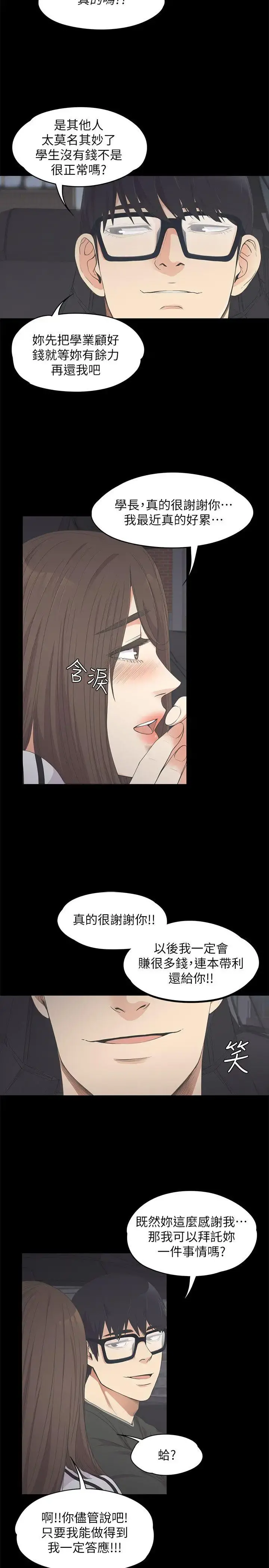 爱上酒店妹 - 第15话 - page 28
