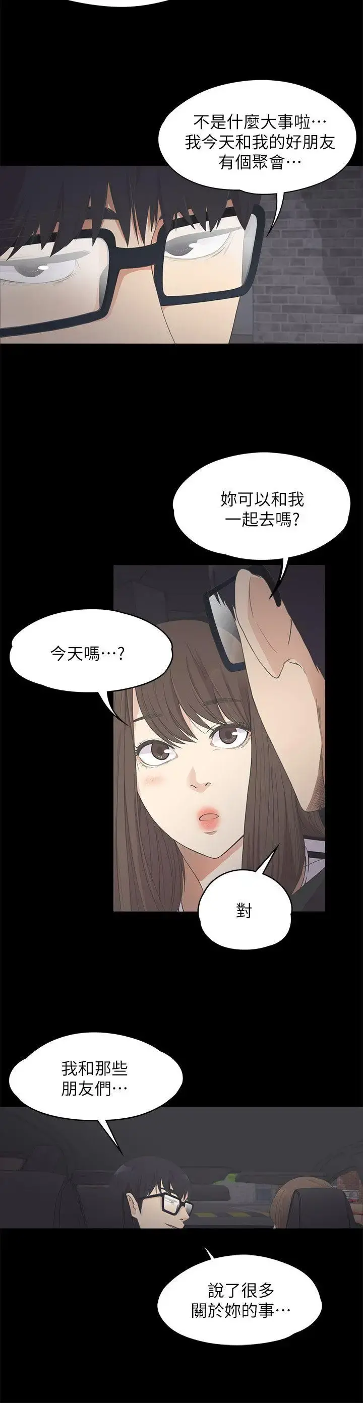 爱上酒店妹 - 第15话 - page 29