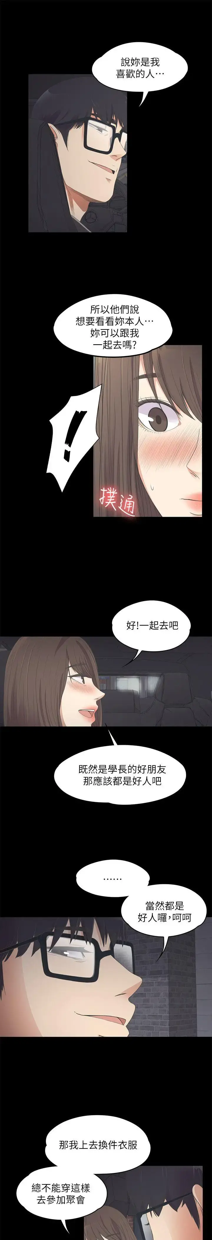 爱上酒店妹 - 第15话 - page 30