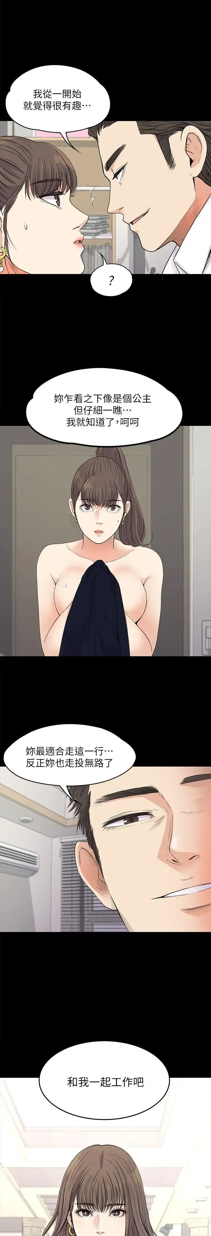 爱上酒店妹 - 第19话-第一次上班 - page 1