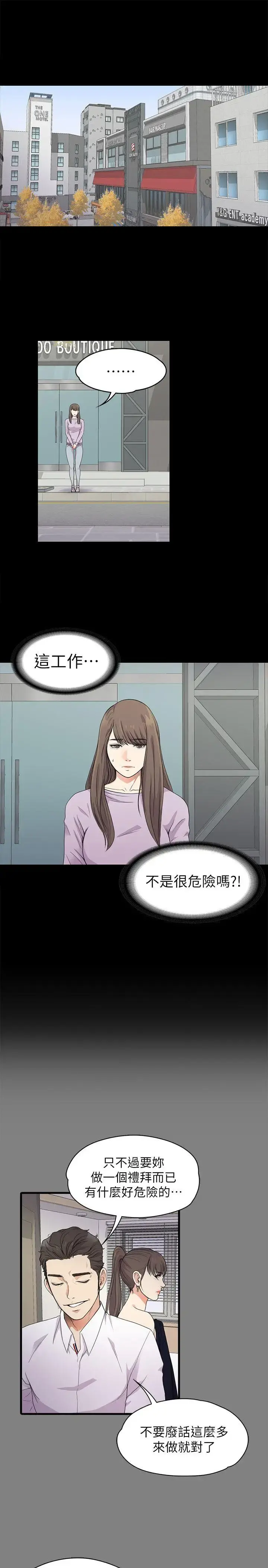 爱上酒店妹 - 第19话-第一次上班 - page 3