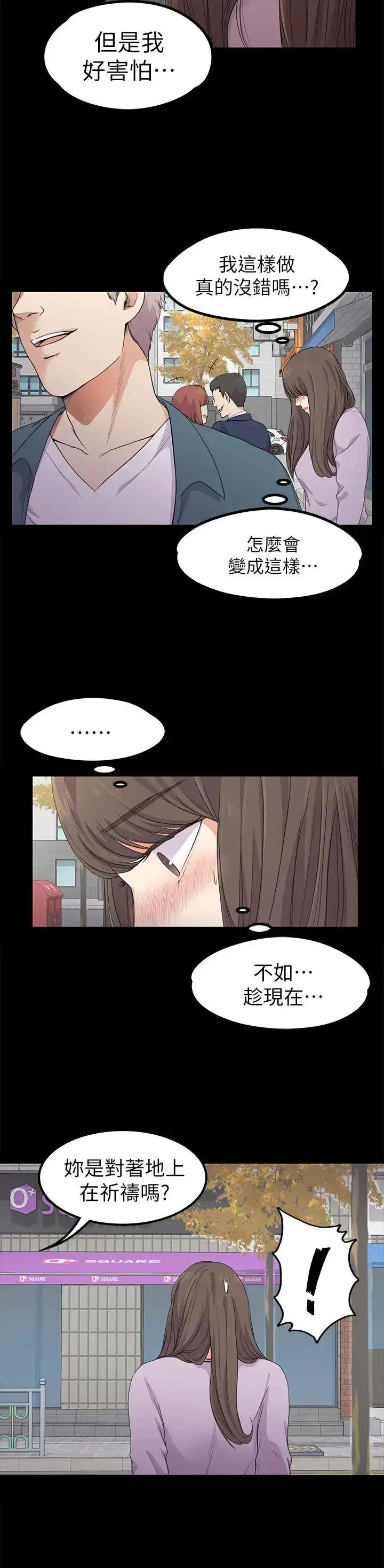 爱上酒店妹 - 第19话-第一次上班 - page 5