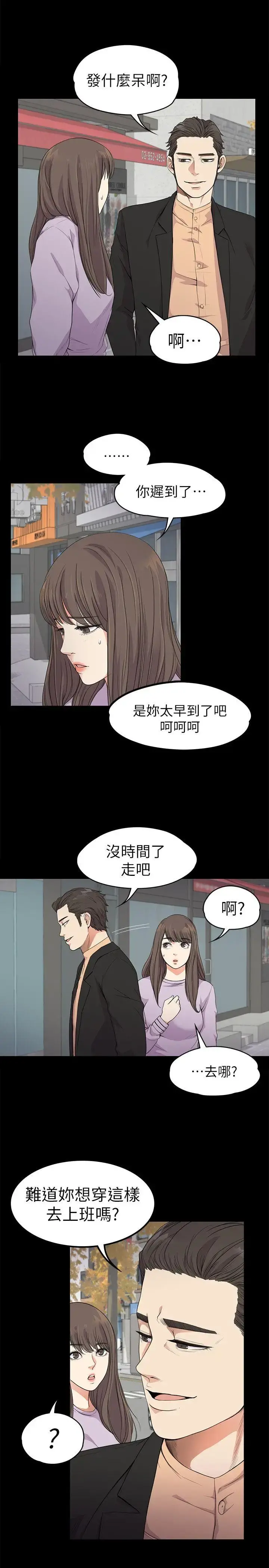 爱上酒店妹 - 第19话-第一次上班 - page 6