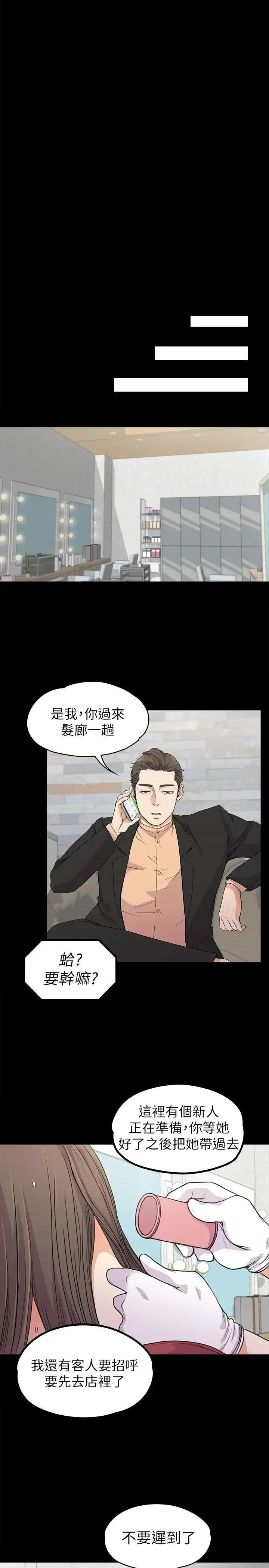 爱上酒店妹 - 第19话-第一次上班 - page 7