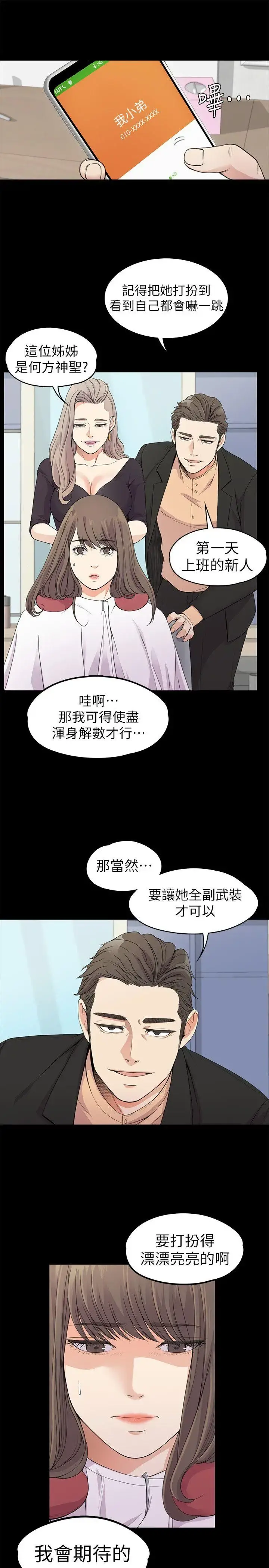 爱上酒店妹 - 第19话-第一次上班 - page 9