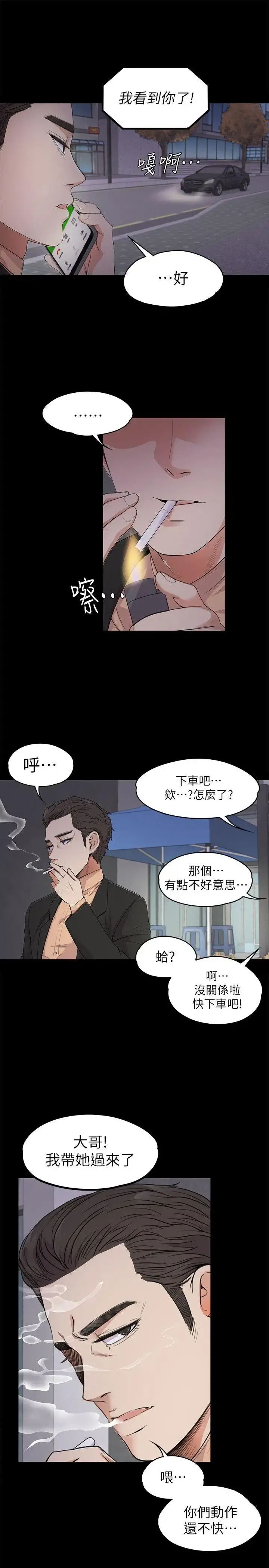 爱上酒店妹 - 第19话-第一次上班 - page 12