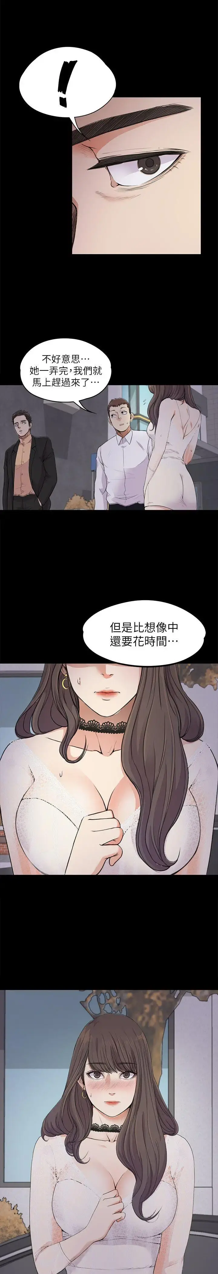 爱上酒店妹 - 第19话-第一次上班 - page 13
