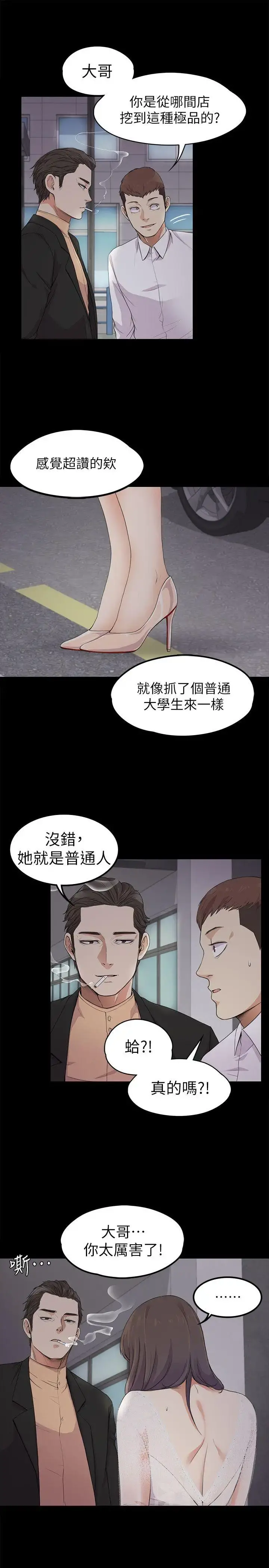 爱上酒店妹 - 第19话-第一次上班 - page 15
