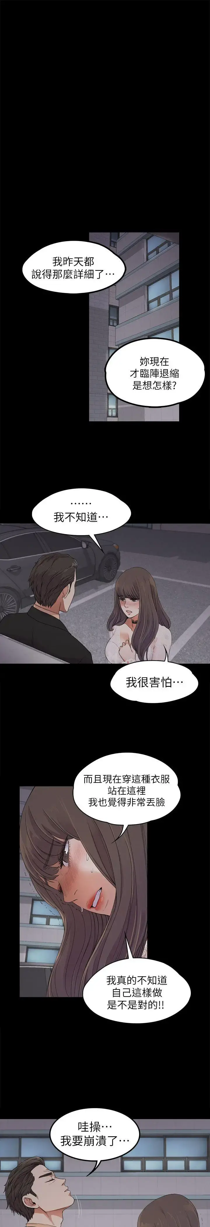 爱上酒店妹 - 第19话-第一次上班 - page 18