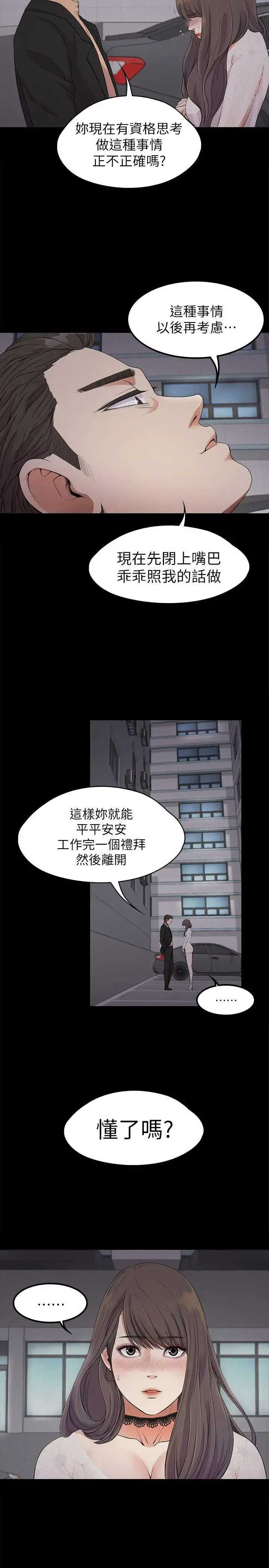 爱上酒店妹 - 第19话-第一次上班 - page 19