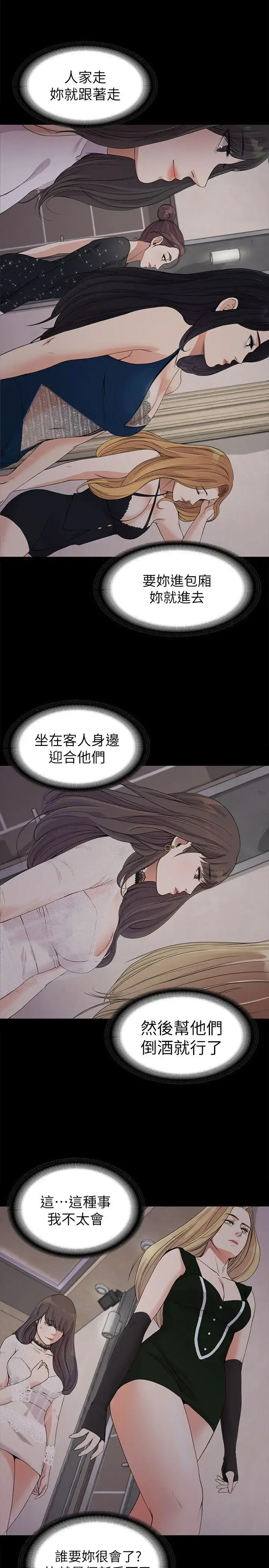 爱上酒店妹 - 第19话-第一次上班 - page 24