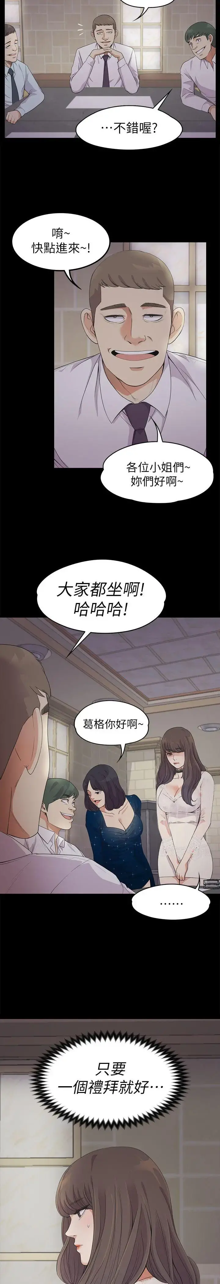 爱上酒店妹 - 第19话-第一次上班 - page 28