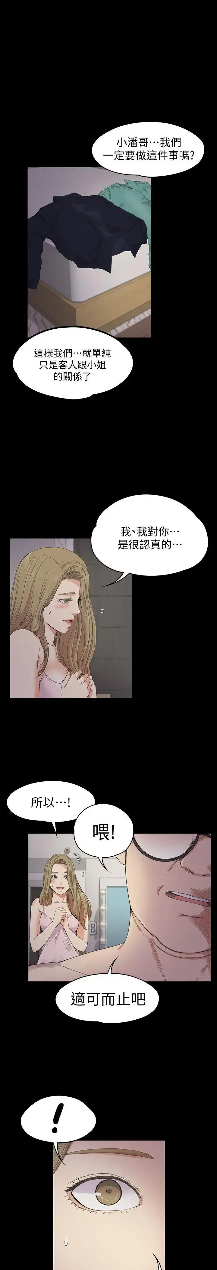 爱上酒店妹 - 第23话-盘子的变心(02) - page 3