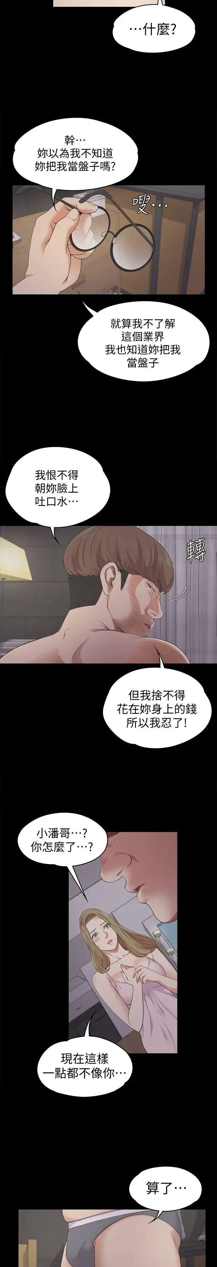 爱上酒店妹 - 第23话-盘子的变心(02) - page 4