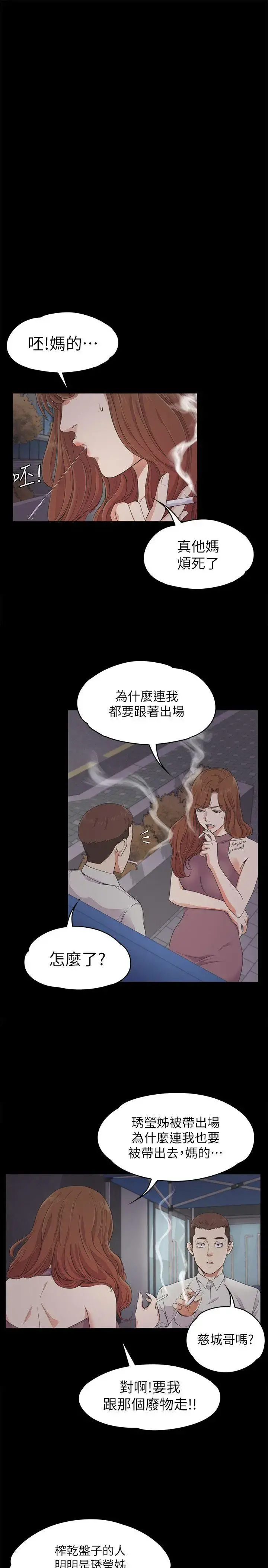 爱上酒店妹 - 第23话-盘子的变心(02) - page 6