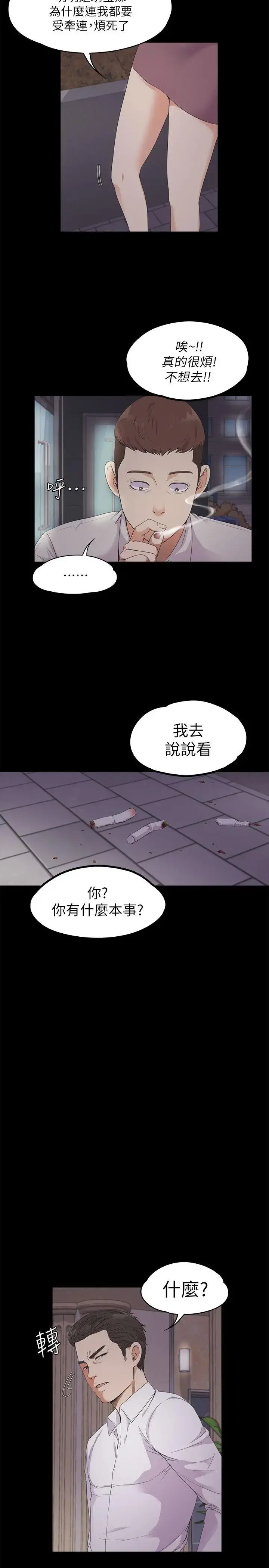 爱上酒店妹 - 第23话-盘子的变心(02) - page 7