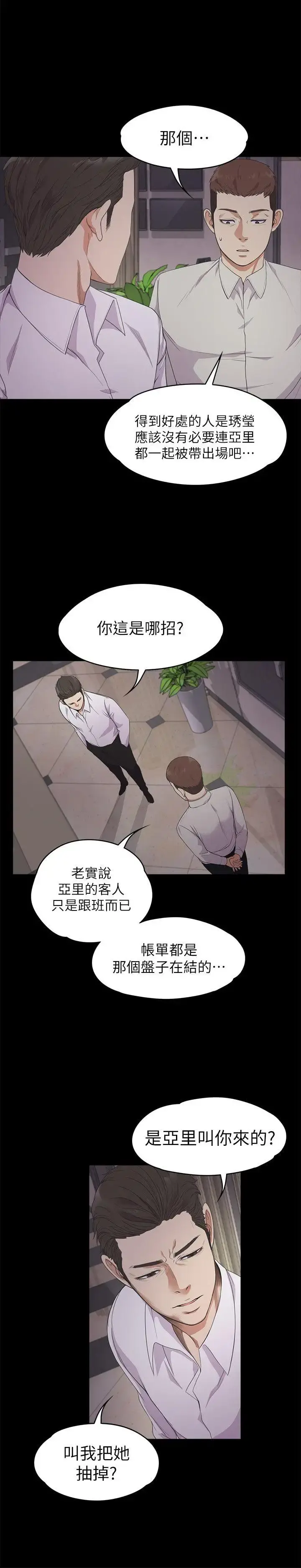 爱上酒店妹 - 第23话-盘子的变心(02) - page 8