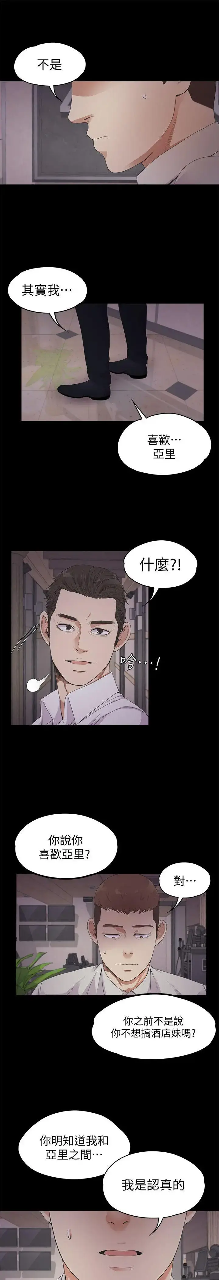 爱上酒店妹 - 第23话-盘子的变心(02) - page 9