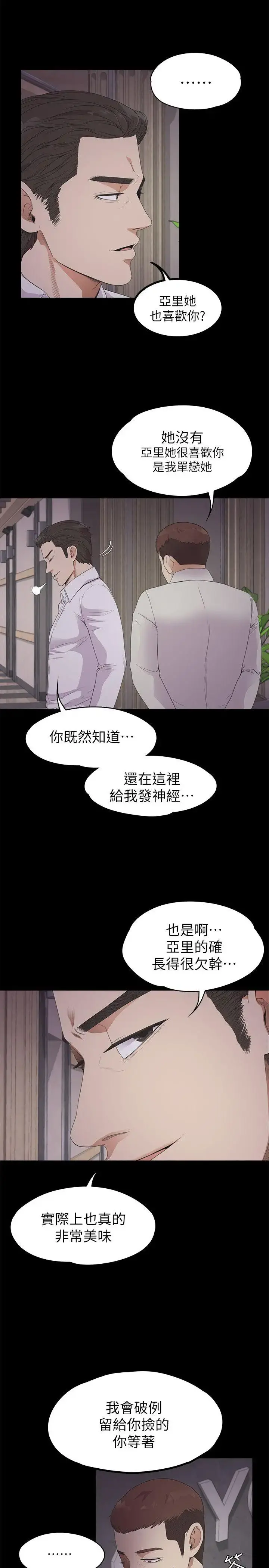 爱上酒店妹 - 第23话-盘子的变心(02) - page 11