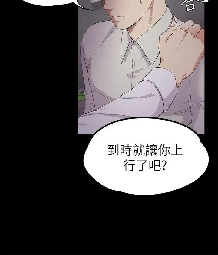 爱上酒店妹 - 第23话-盘子的变心(02) - page 12