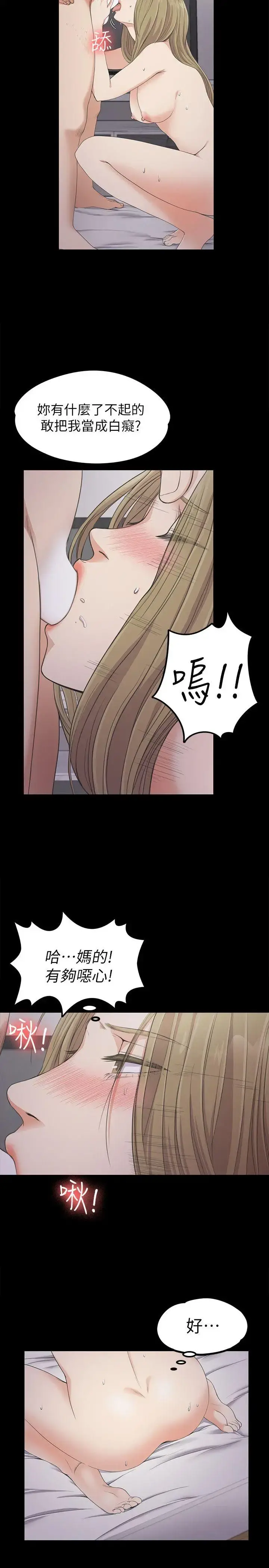 爱上酒店妹 - 第23话-盘子的变心(02) - page 16