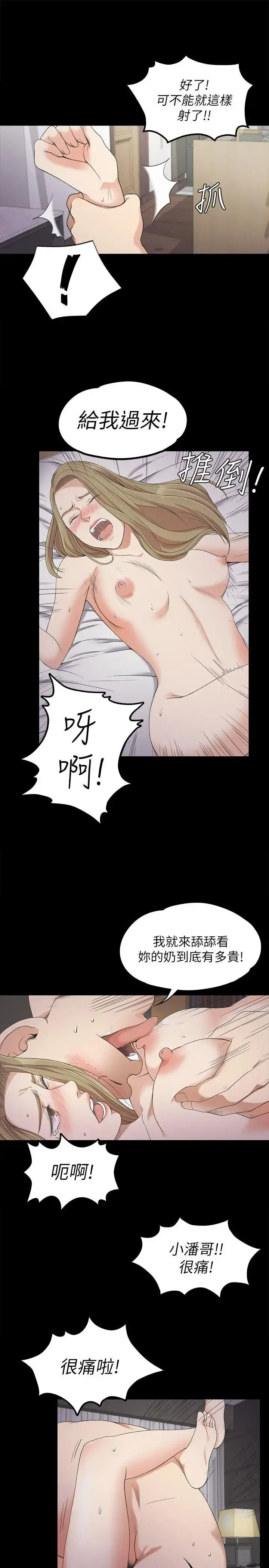 爱上酒店妹 - 第23话-盘子的变心(02) - page 18