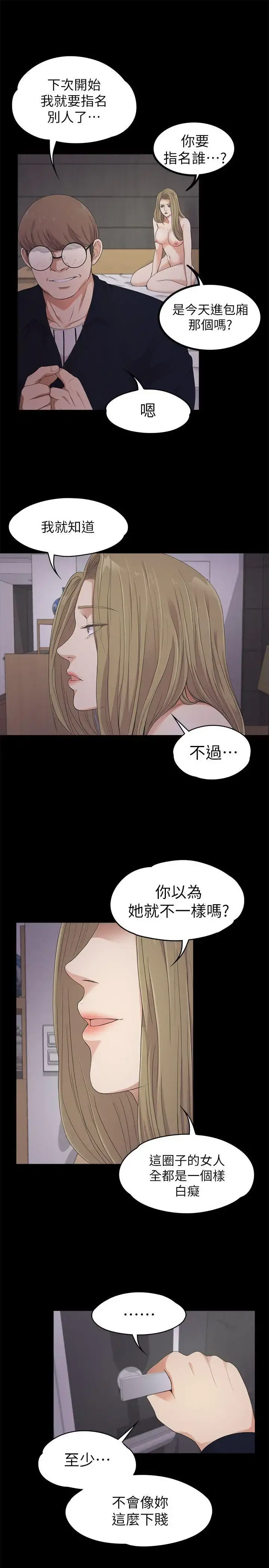 爱上酒店妹 - 第23话-盘子的变心(02) - page 29