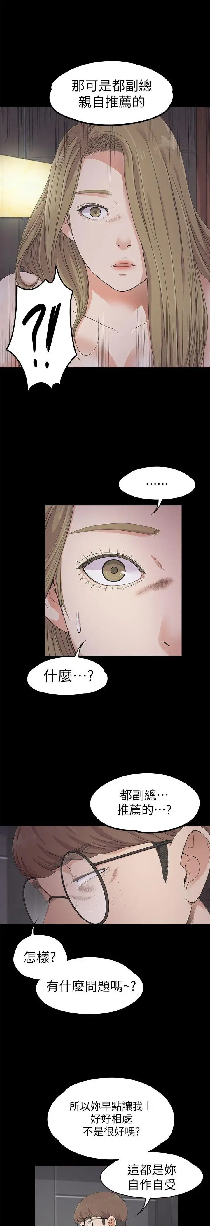 爱上酒店妹 - 第23话-盘子的变心(02) - page 30