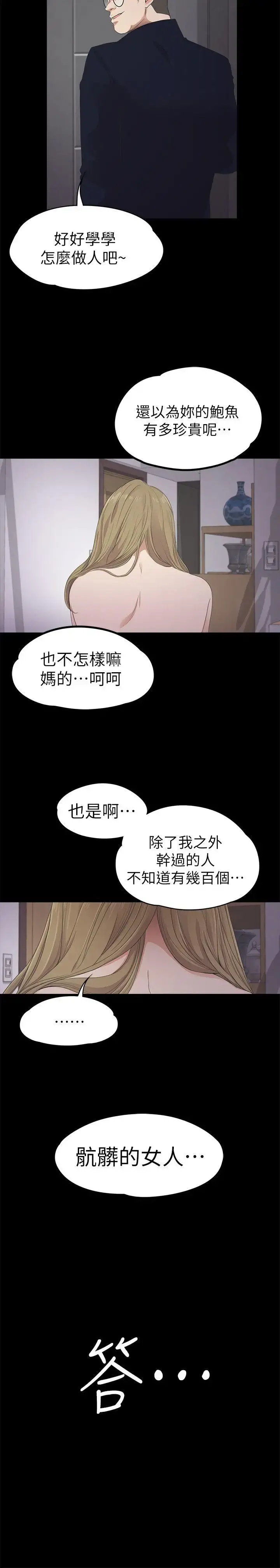爱上酒店妹 - 第23话-盘子的变心(02) - page 31