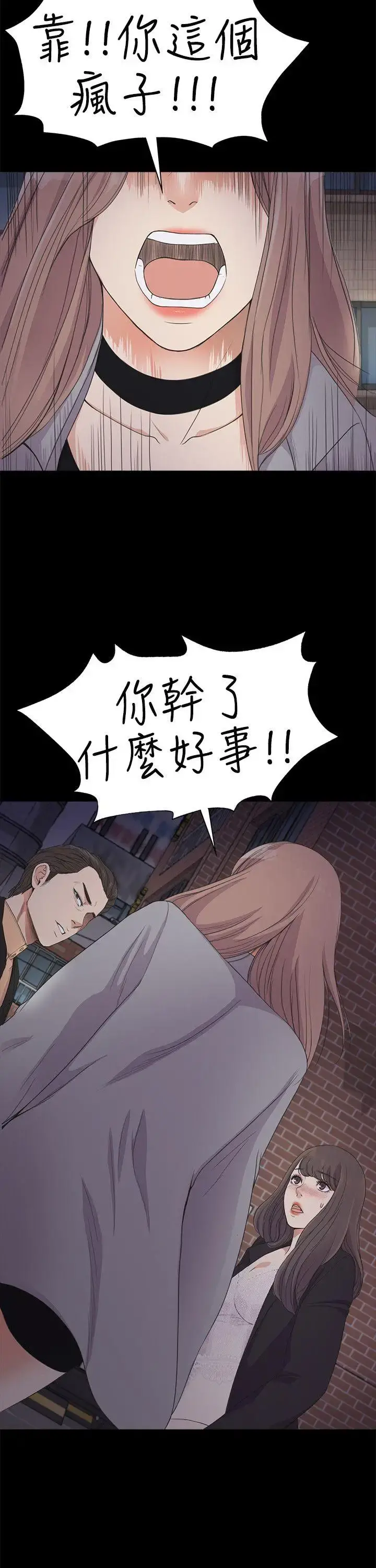 爱上酒店妹 - 第21话-生气的真正原因 - page 2